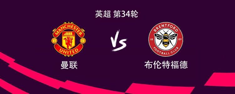 MK体育官方入口-曼联vs布伦特福德：姆伯莫搭档谢什科，B费、卡塞米罗出战